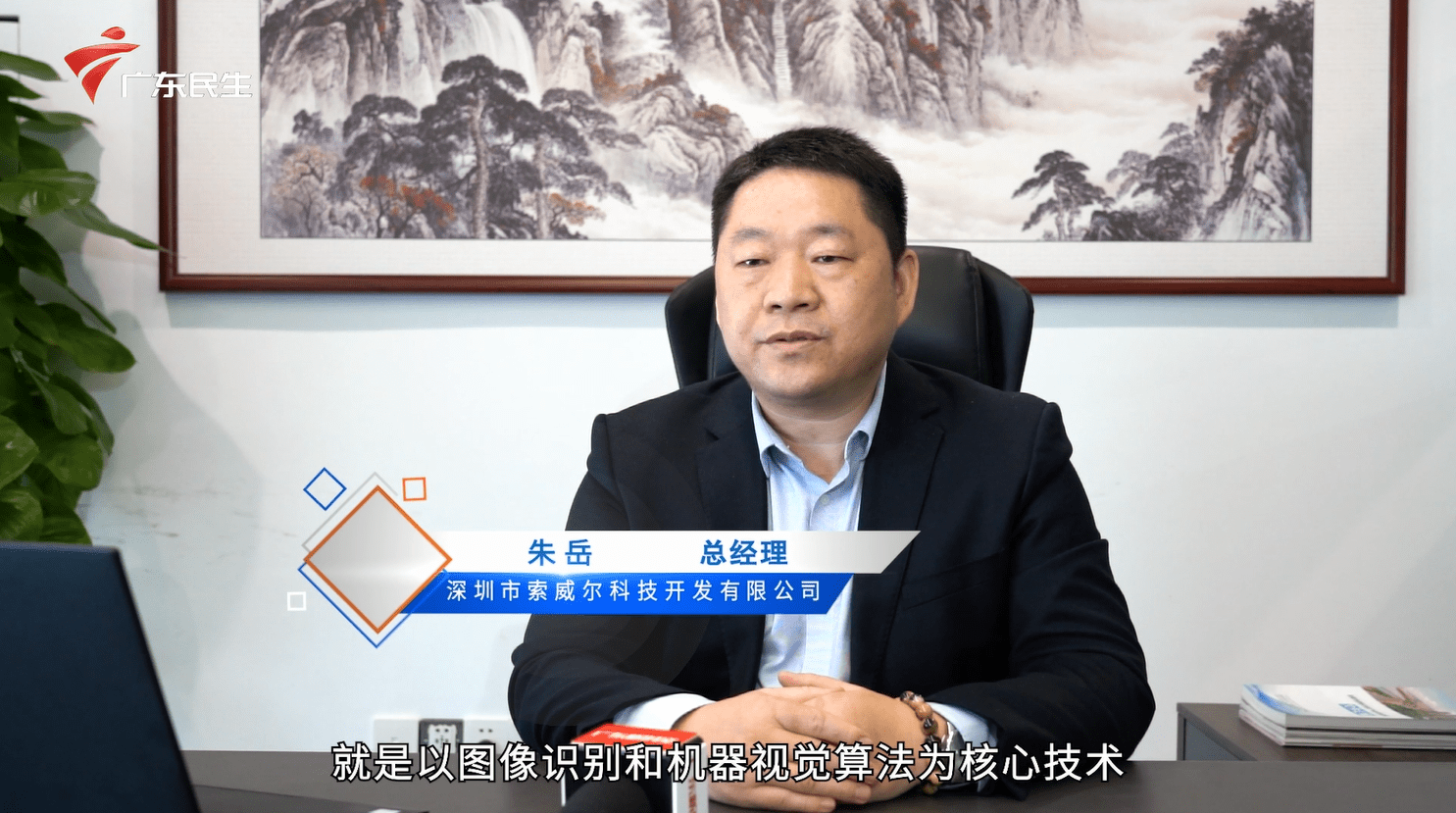 《廣東有你，粵來粵好》，索威爾公司秉承＂金品質工程，立行業典范＂精神被廣東大灣區各大媒體循環報道