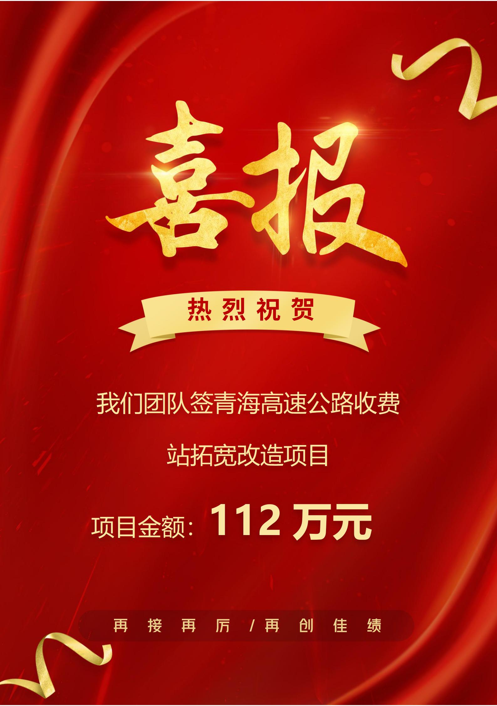 祝賀我們團隊簽署青海高速公路改造項目！